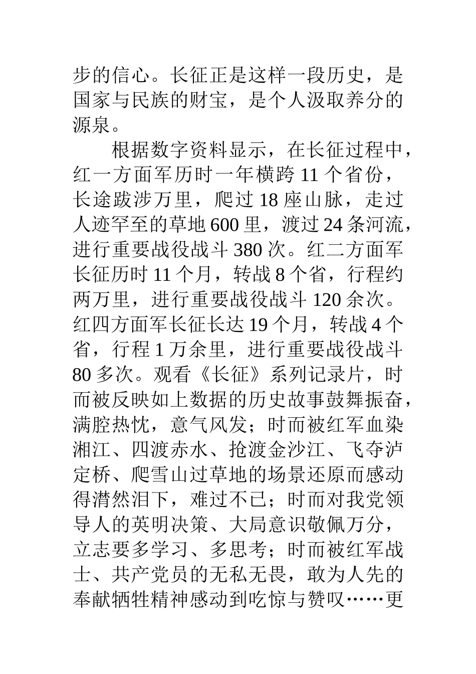 观《长征》有感2000字_第2页