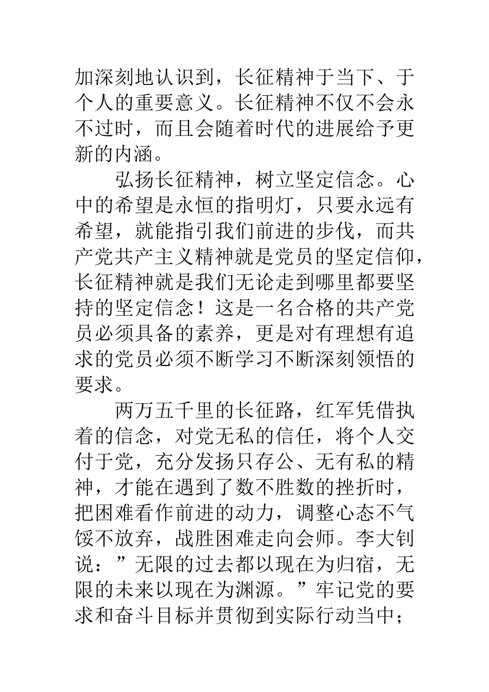 观《长征》有感2000字_第3页