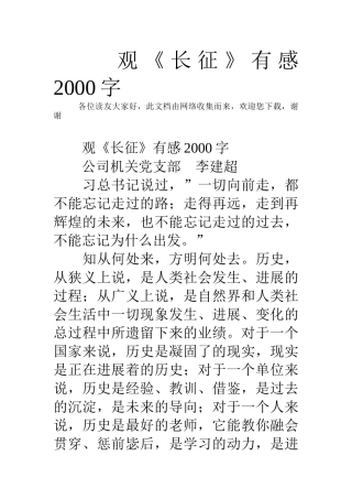 观《长征》有感2000字