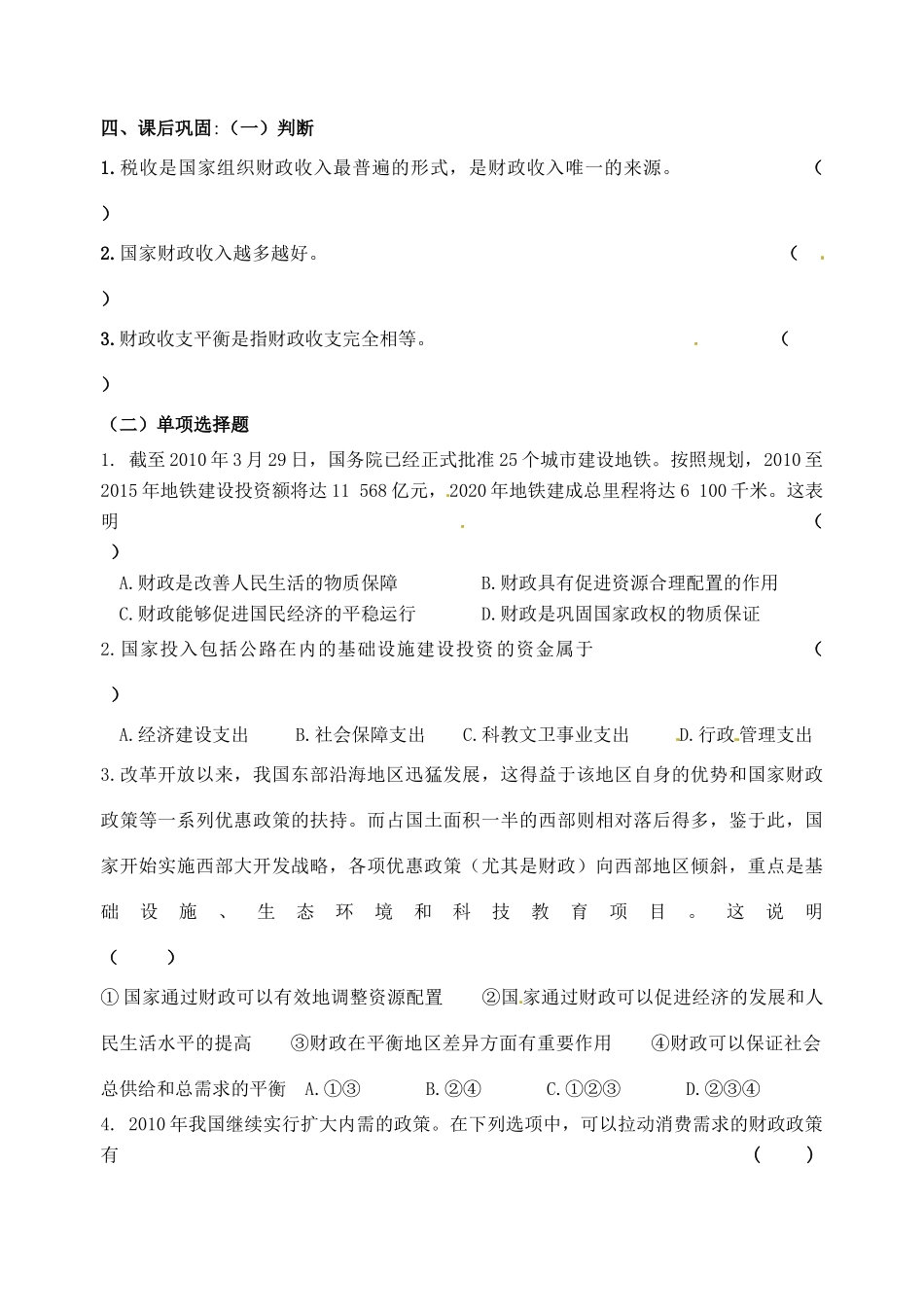 重庆市江津五中高中政治 8.1国家财政学案 新人教版必修1_第2页