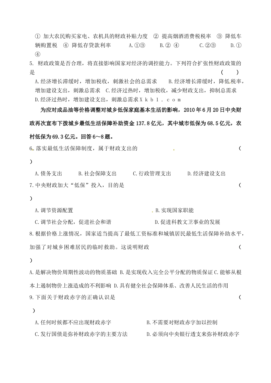 重庆市江津五中高中政治 8.1国家财政学案 新人教版必修1_第3页