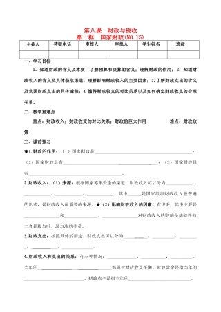 重庆市江津五中高中政治 8.1国家财政学案 新人教版必修1
