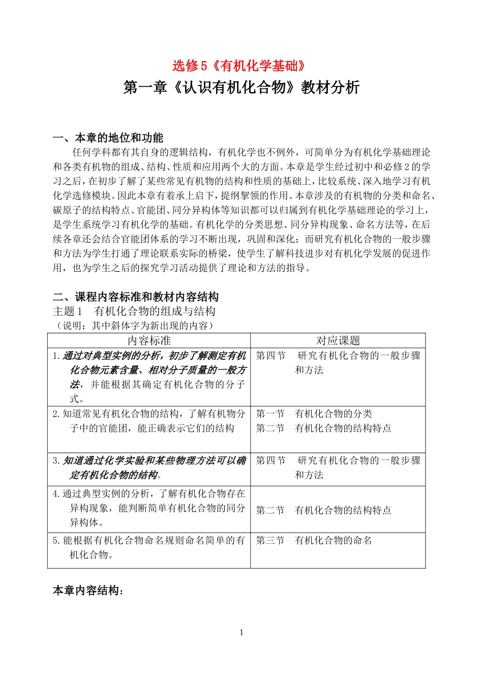 选修5第一章教材分析_第1页