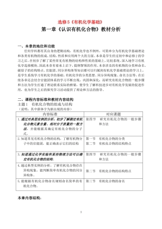 选修5第一章教材分析