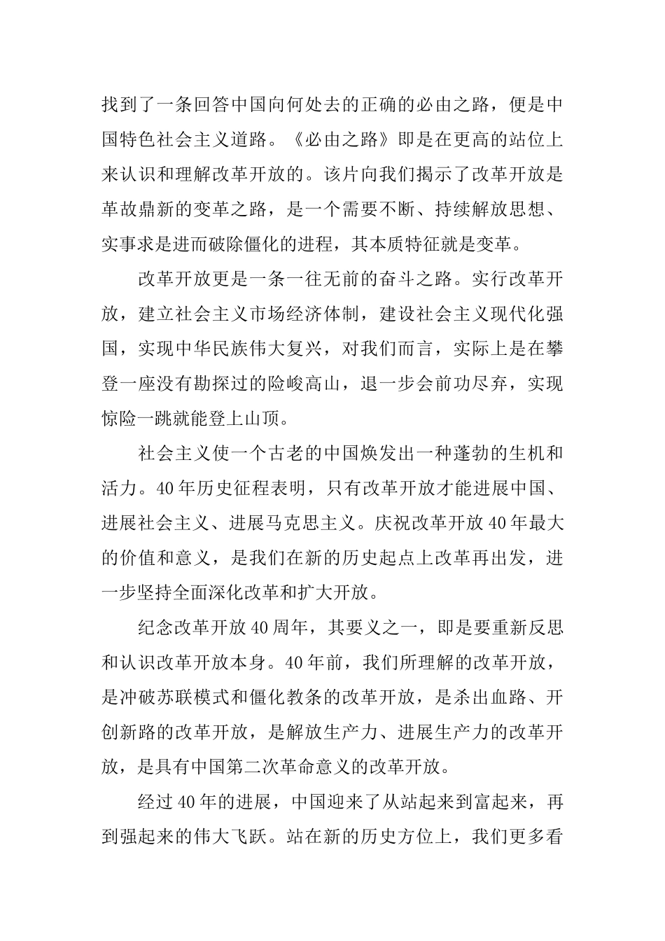 观大型政论专题片《必由之路》心得体会范文_第3页
