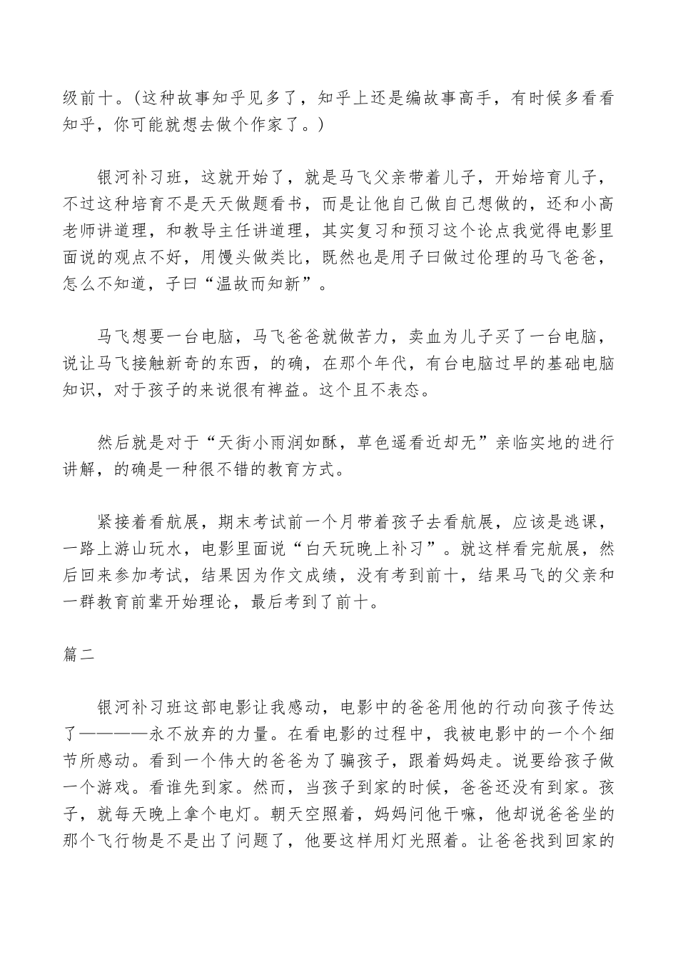 观《银河补习班》有感_第2页