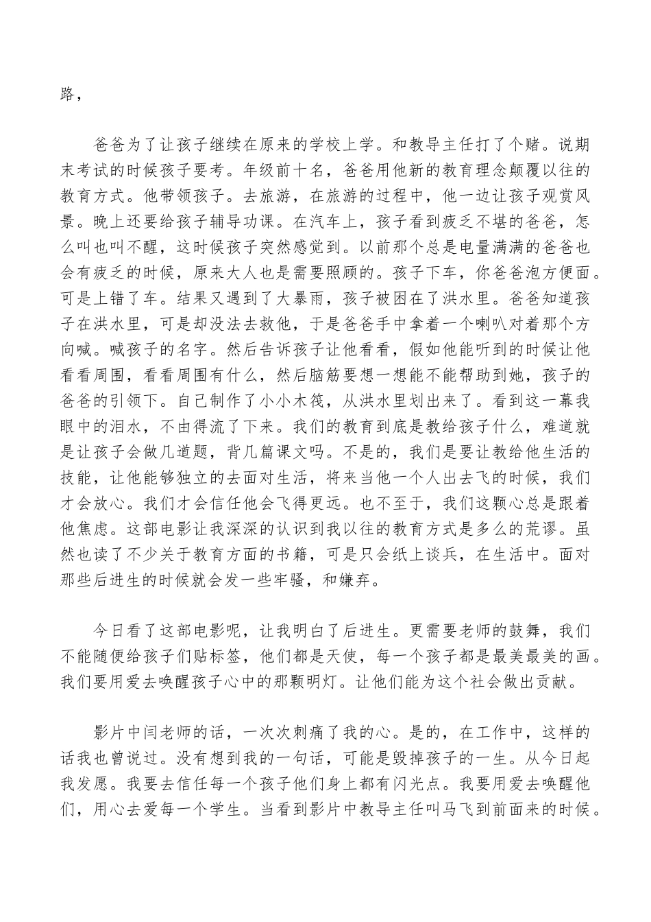 观《银河补习班》有感_第3页