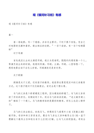 观《银河补习班》有感