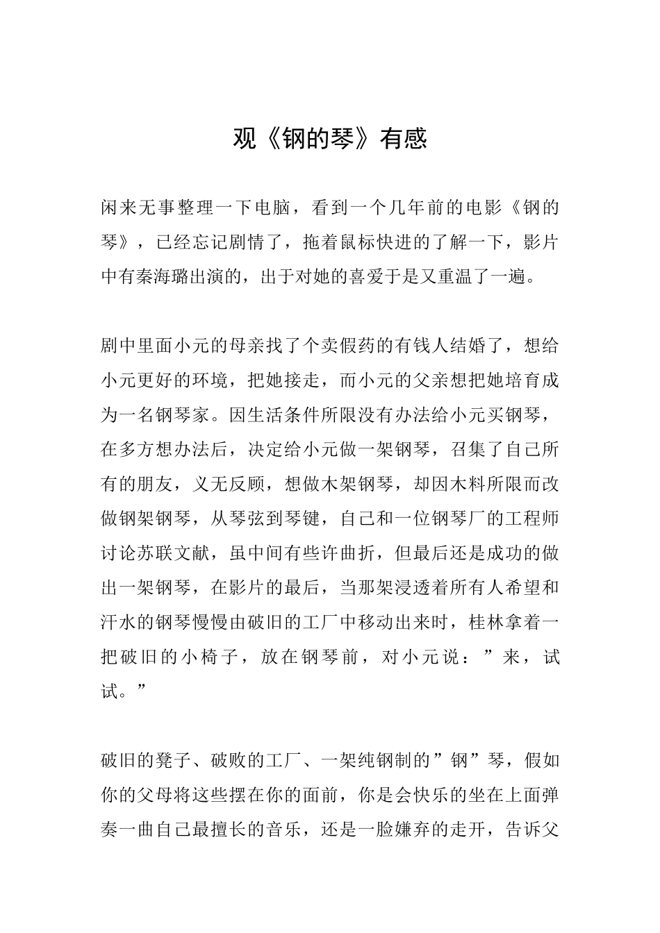 观《钢的琴》有感_第1页