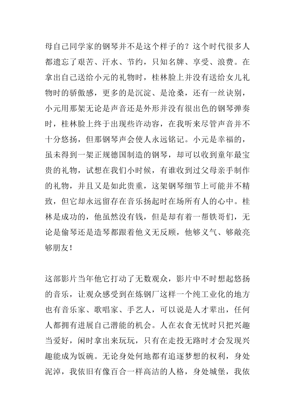 观《钢的琴》有感_第2页