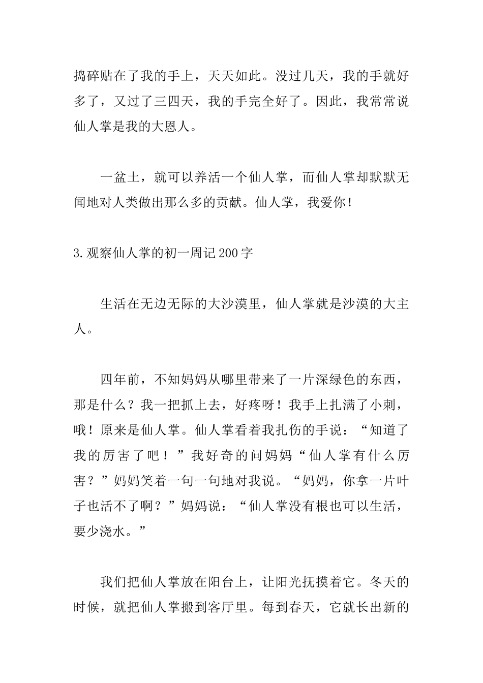 观察仙人掌的初一周记200字_第3页