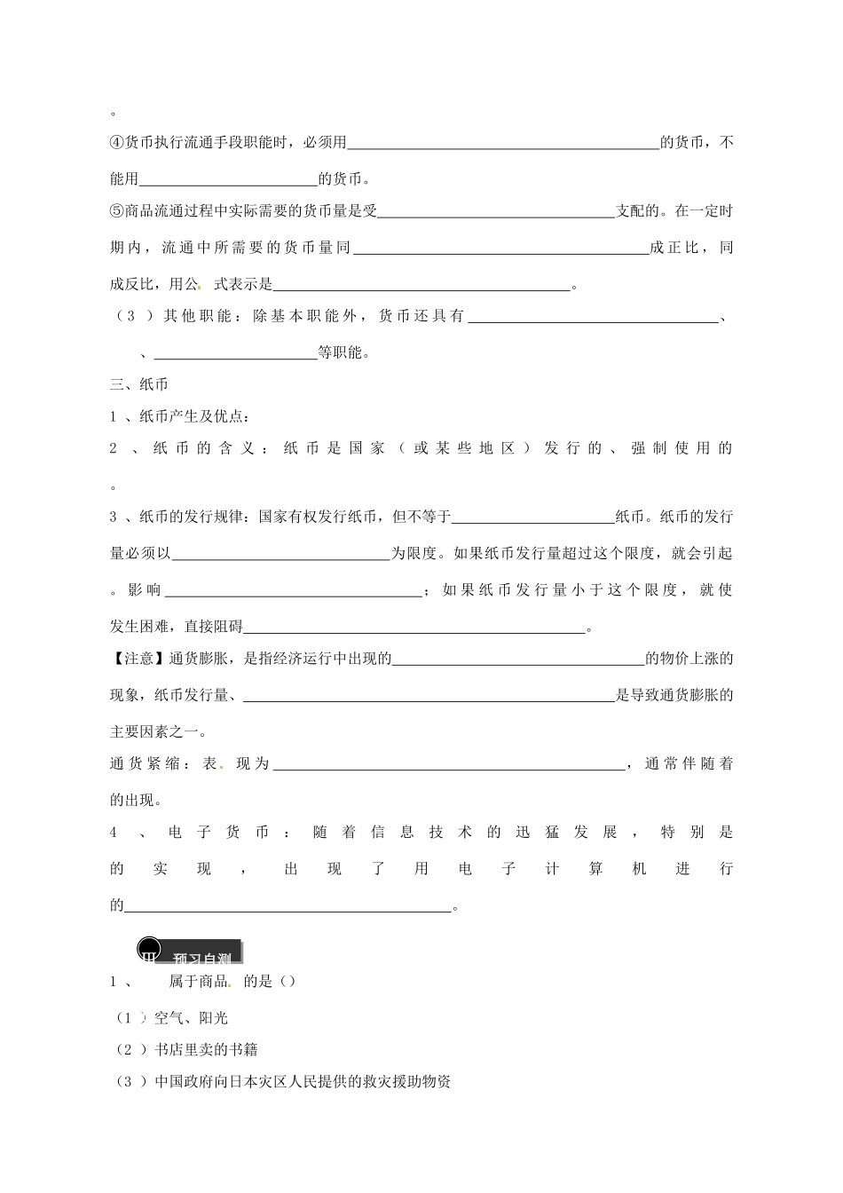 重庆市永川区第五中学校高中政治《第一课 神奇的货币》导学案 新人教版必修1_第2页