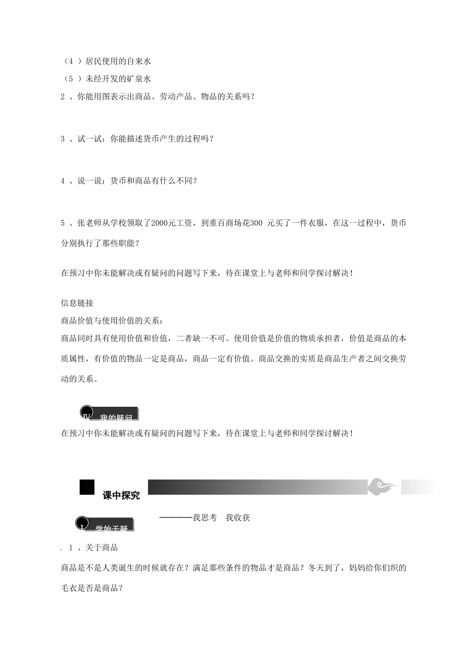 重庆市永川区第五中学校高中政治《第一课 神奇的货币》导学案 新人教版必修1_第3页