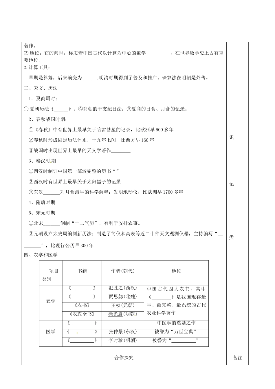 陕西省澄城县寺前中学2013-2014学年高二历史上学期 第8课《中国古代的发明与发现》教学案_第2页