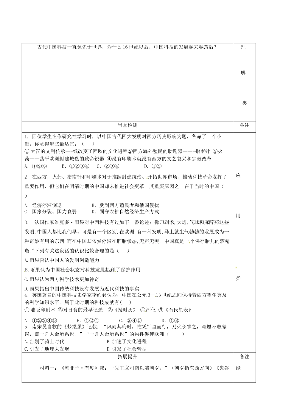 陕西省澄城县寺前中学2013-2014学年高二历史上学期 第8课《中国古代的发明与发现》教学案_第3页