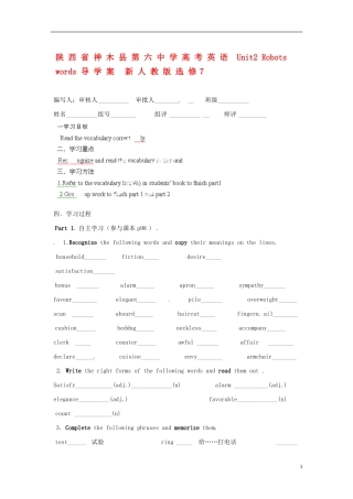 陕西省神木县第六中学高考英语 Unit2 Robots words导学案 新人教版选修7