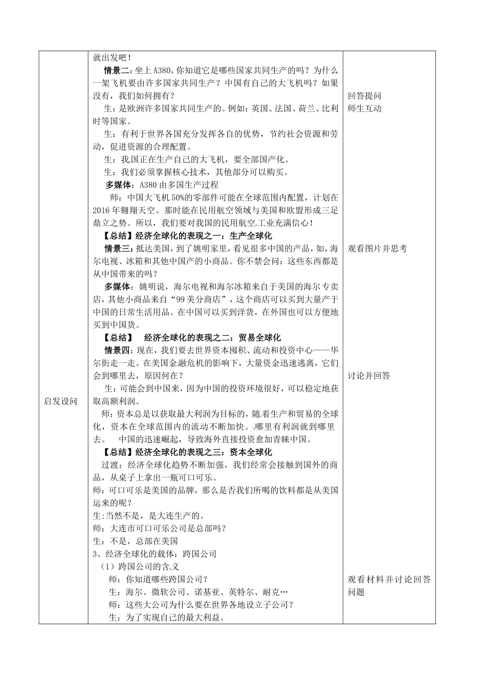 辽宁省庄河市第六高级中学2014年高中政治 第十一课 第一框 面对经济全球化教学设计 新人教版必修1_第2页