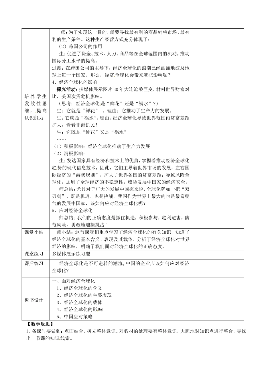 辽宁省庄河市第六高级中学2014年高中政治 第十一课 第一框 面对经济全球化教学设计 新人教版必修1_第3页