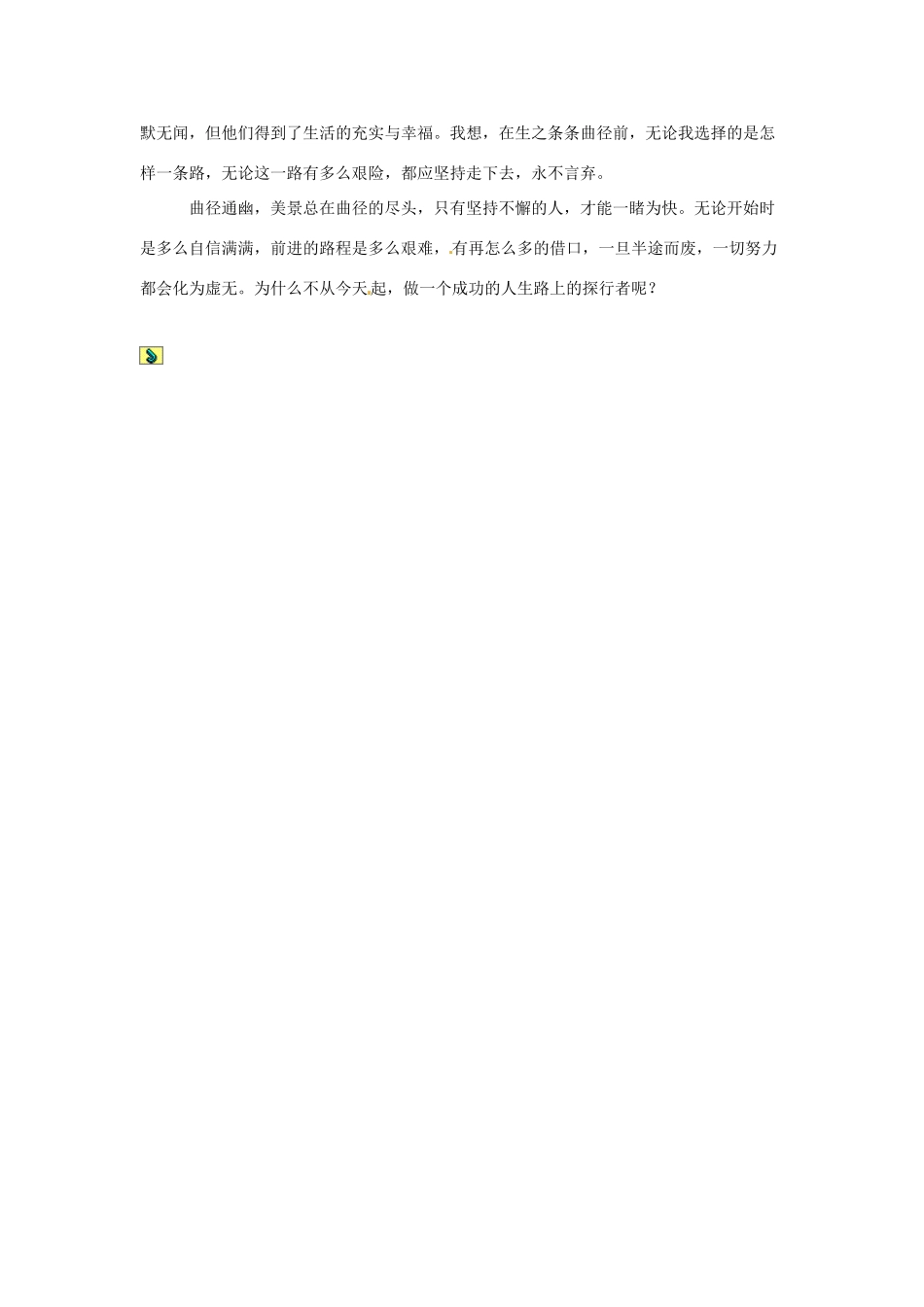 陕西省定边中学2013届高三语文 生之曲径作文素材 新人教版 _第2页