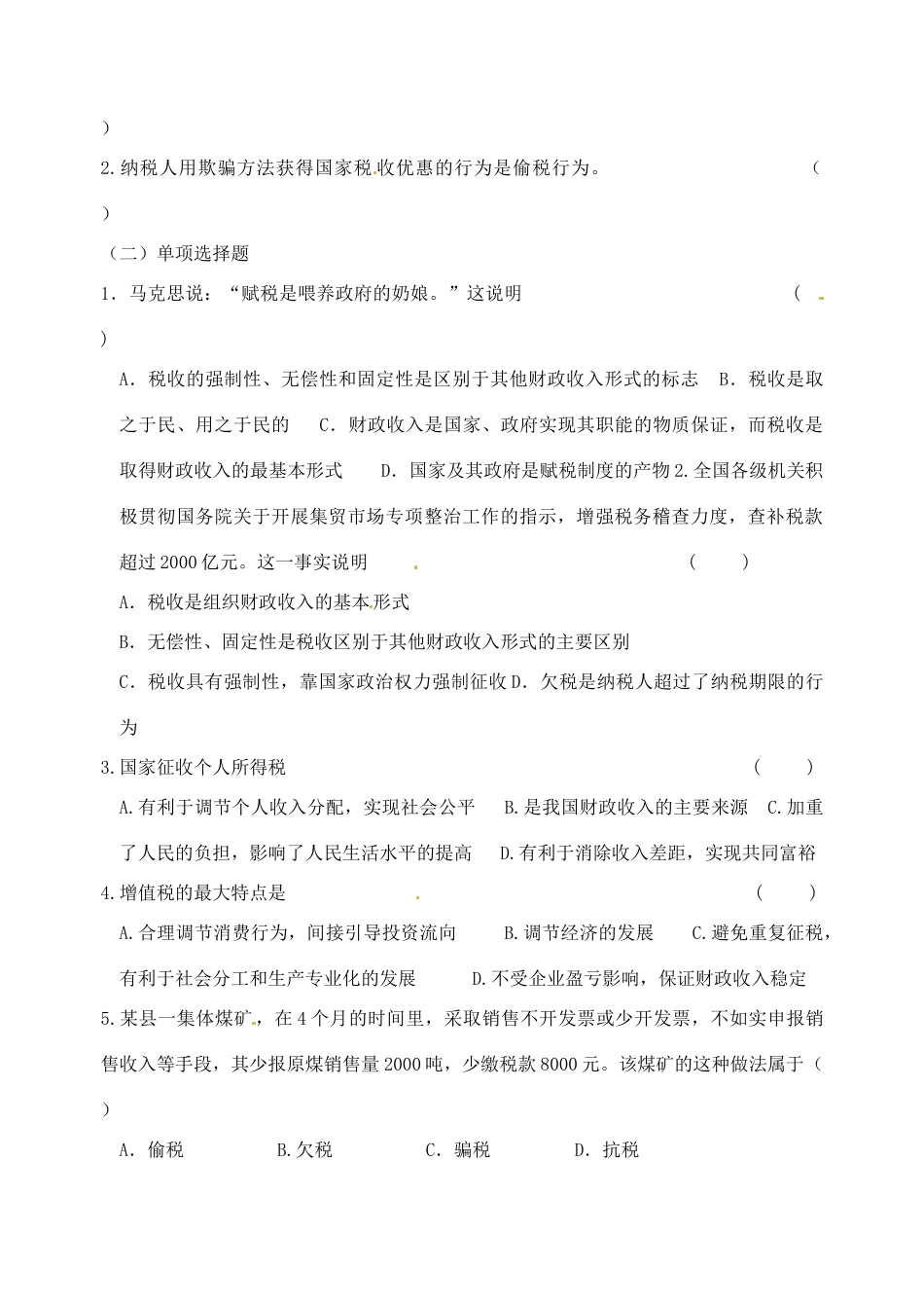 重庆市江津五中高中政治 8.2征税和纳税学案 新人教版必修1_第2页