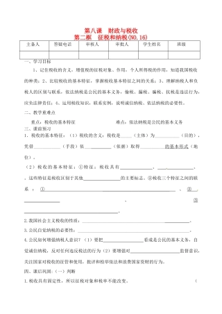 重庆市江津五中高中政治 8.2征税和纳税学案 新人教版必修1