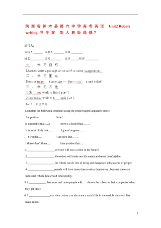 陕西省神木县第六中学高考英语 Unit2 Robots writing导学案 新人教版选修7
