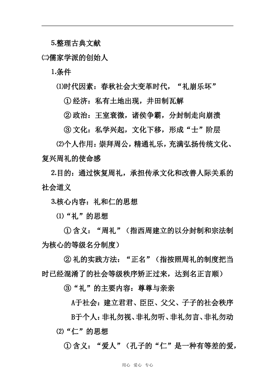 选修Ⅳ高考历史一轮复习教案人民版选修四_第2页