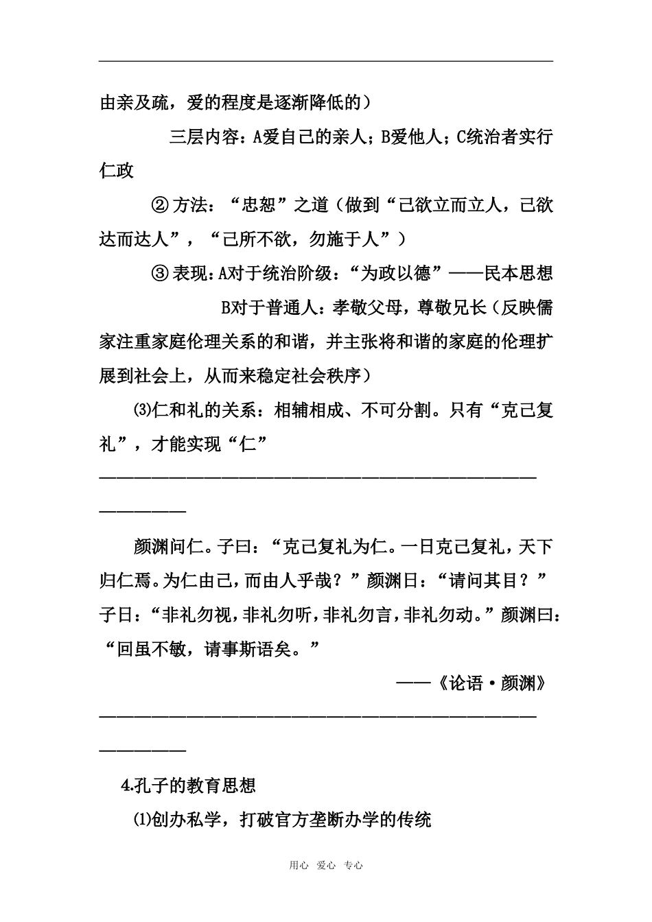 选修Ⅳ高考历史一轮复习教案人民版选修四_第3页