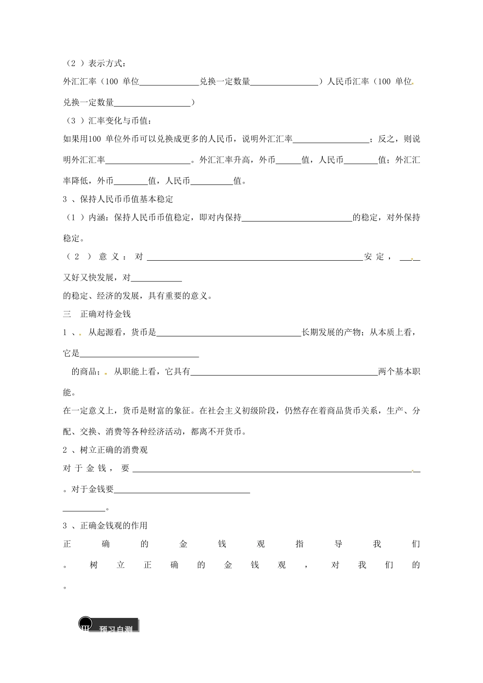 重庆市永川区第五中学校高中政治《第一课第二框 信用工具和外汇》导学案 新人教版必修1_第2页