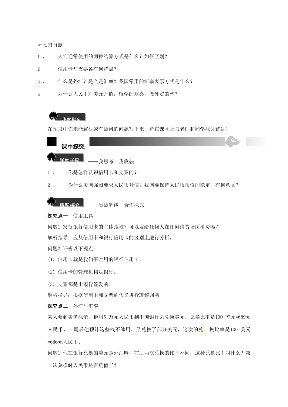 重庆市永川区第五中学校高中政治《第一课第二框 信用工具和外汇》导学案 新人教版必修1_第3页