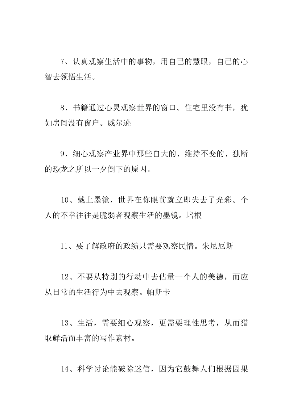 观察的励志名人名言大全_第2页