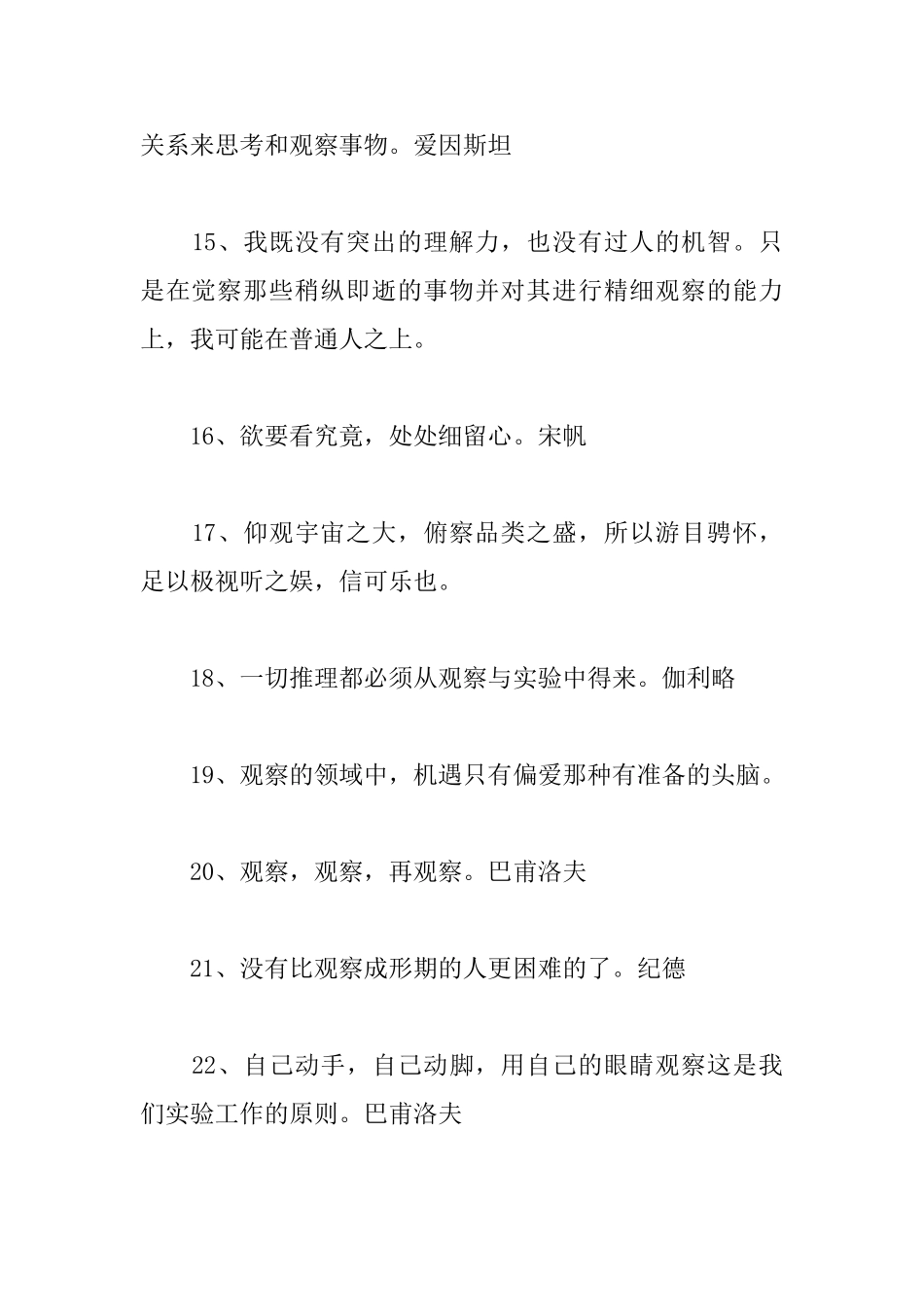 观察的励志名人名言大全_第3页