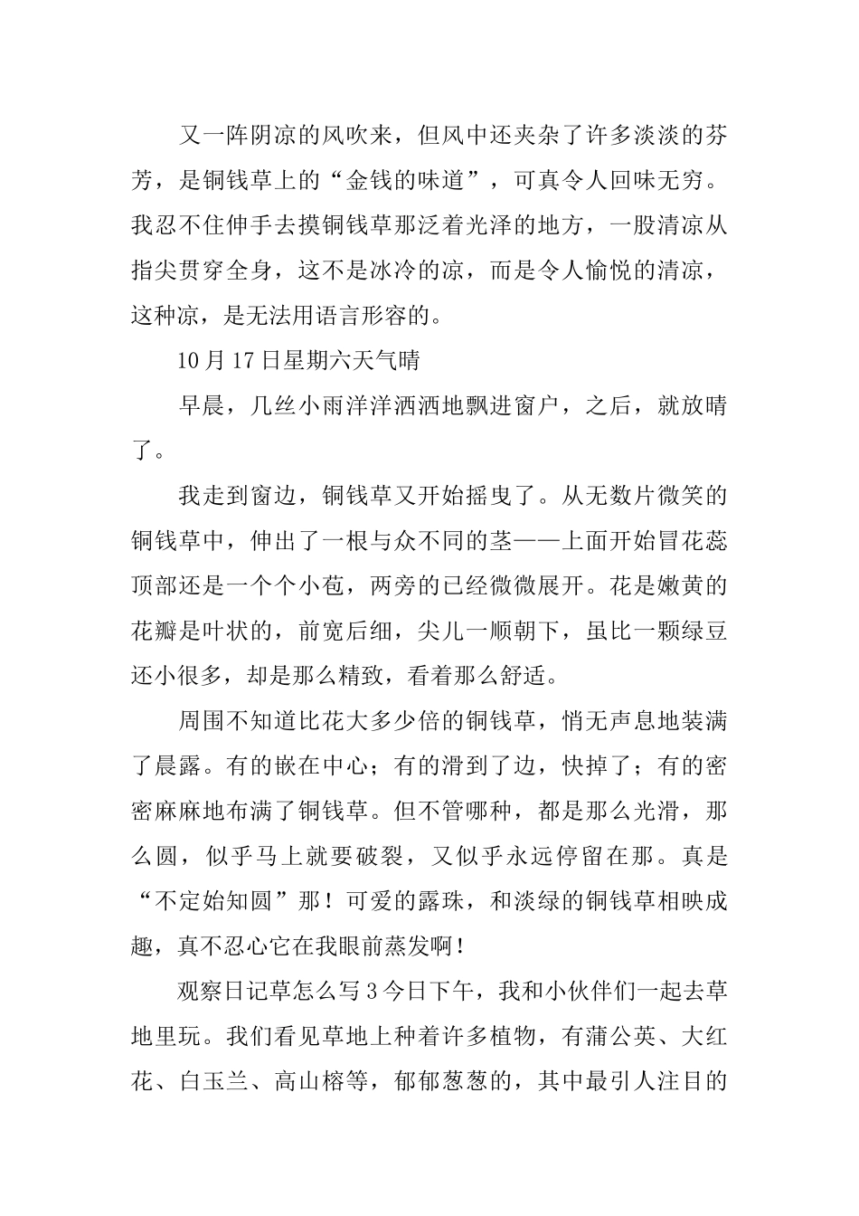 观察日记草怎么写_第3页