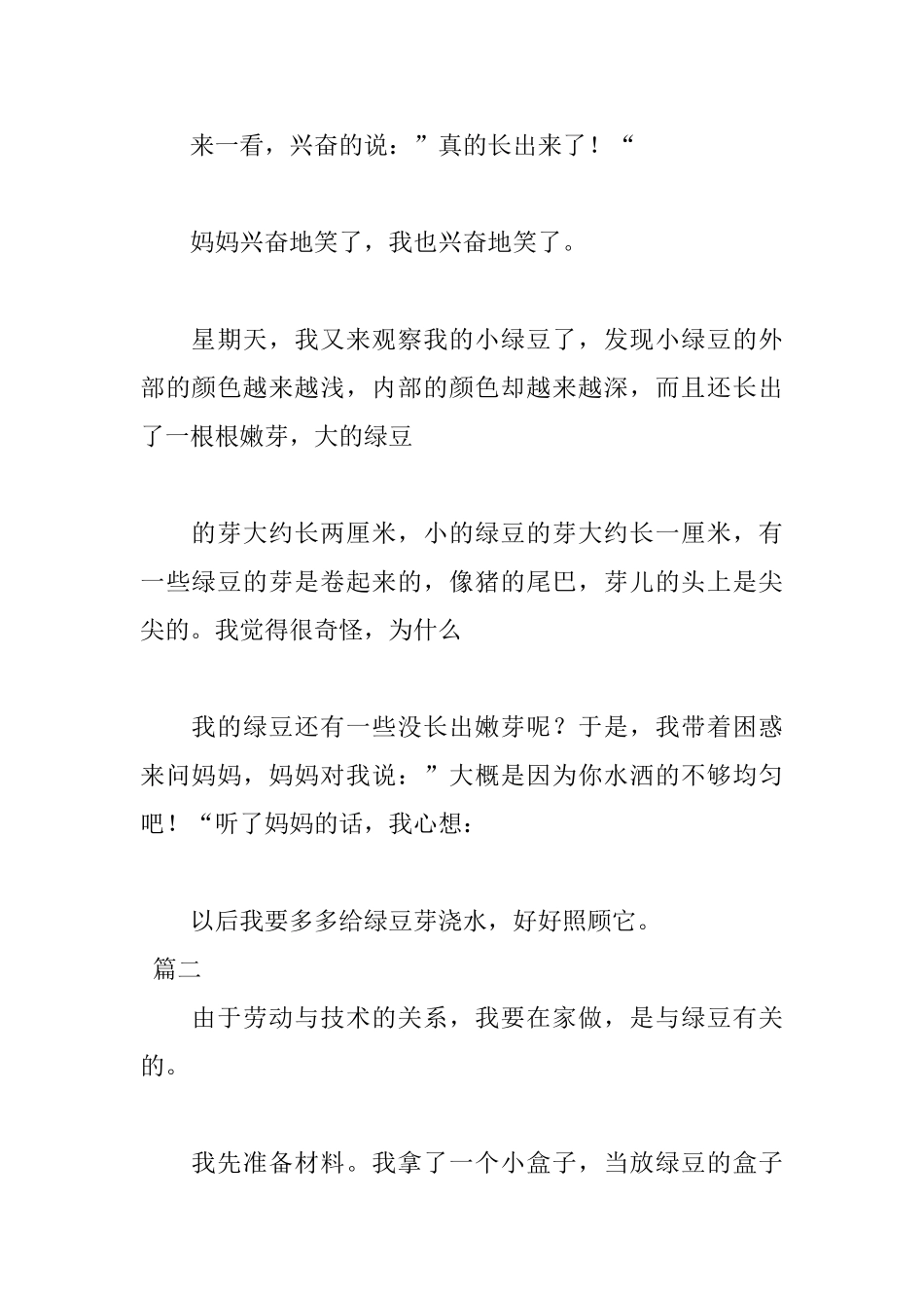 观察绿豆日记500字左右_第2页