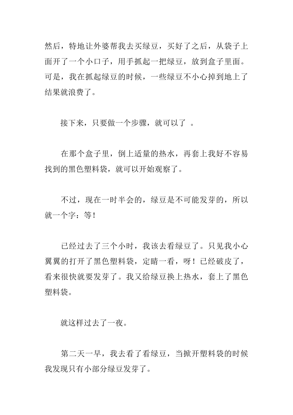 观察绿豆日记500字左右_第3页