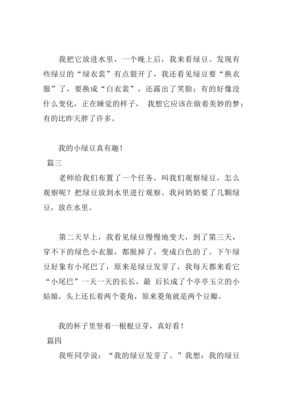 观察绿豆日记100字精选_第2页