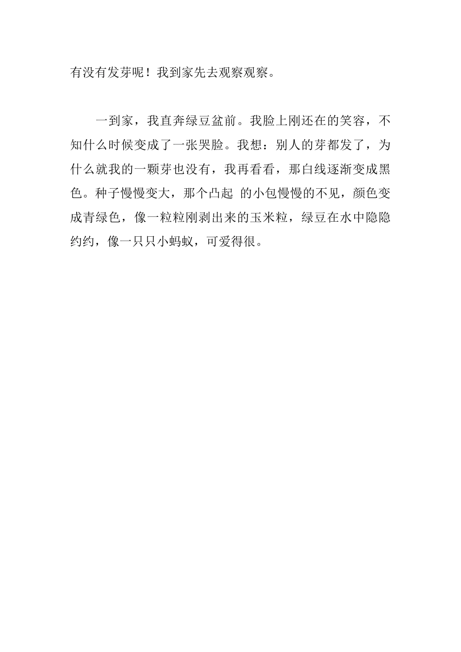观察绿豆日记100字精选_第3页