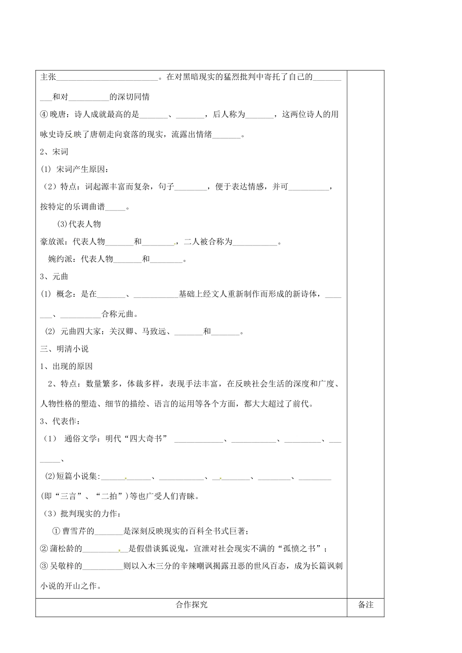 陕西省澄城县寺前中学2013-2014学年高二历史上学期 第9课《光辉灿烂的文学》教学案_第3页