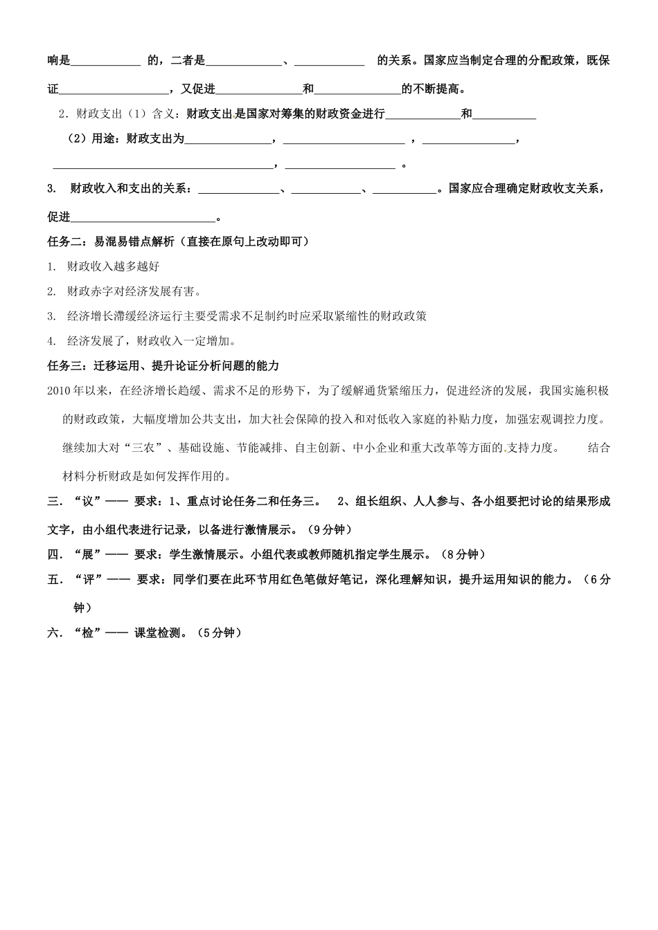 辽宁省庄河市第六高级中学2014年高中政治 国家财政导学案 新人教版必修1_第2页