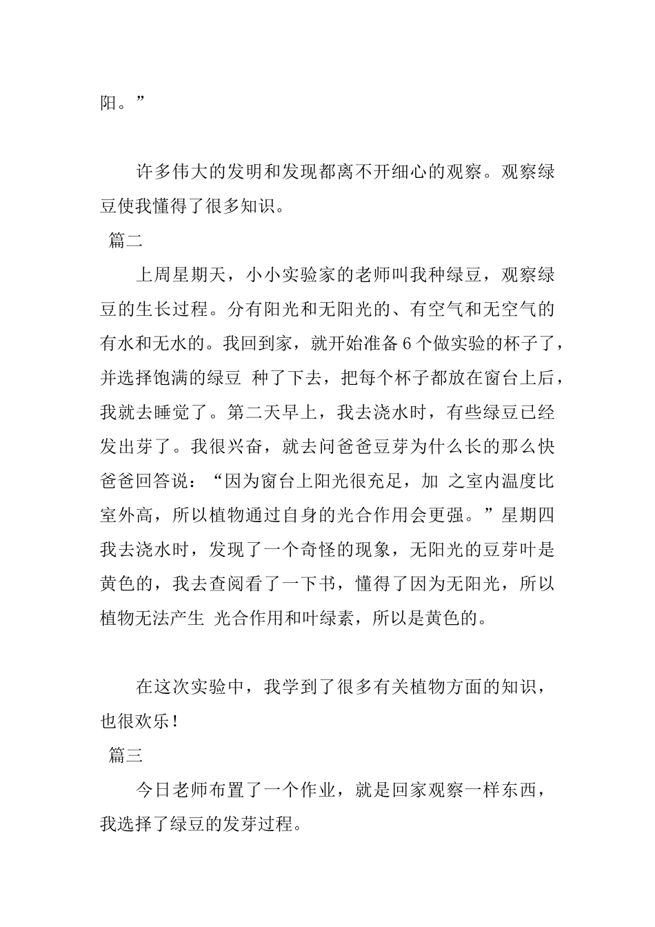 观察绿豆日记200字精选_第2页