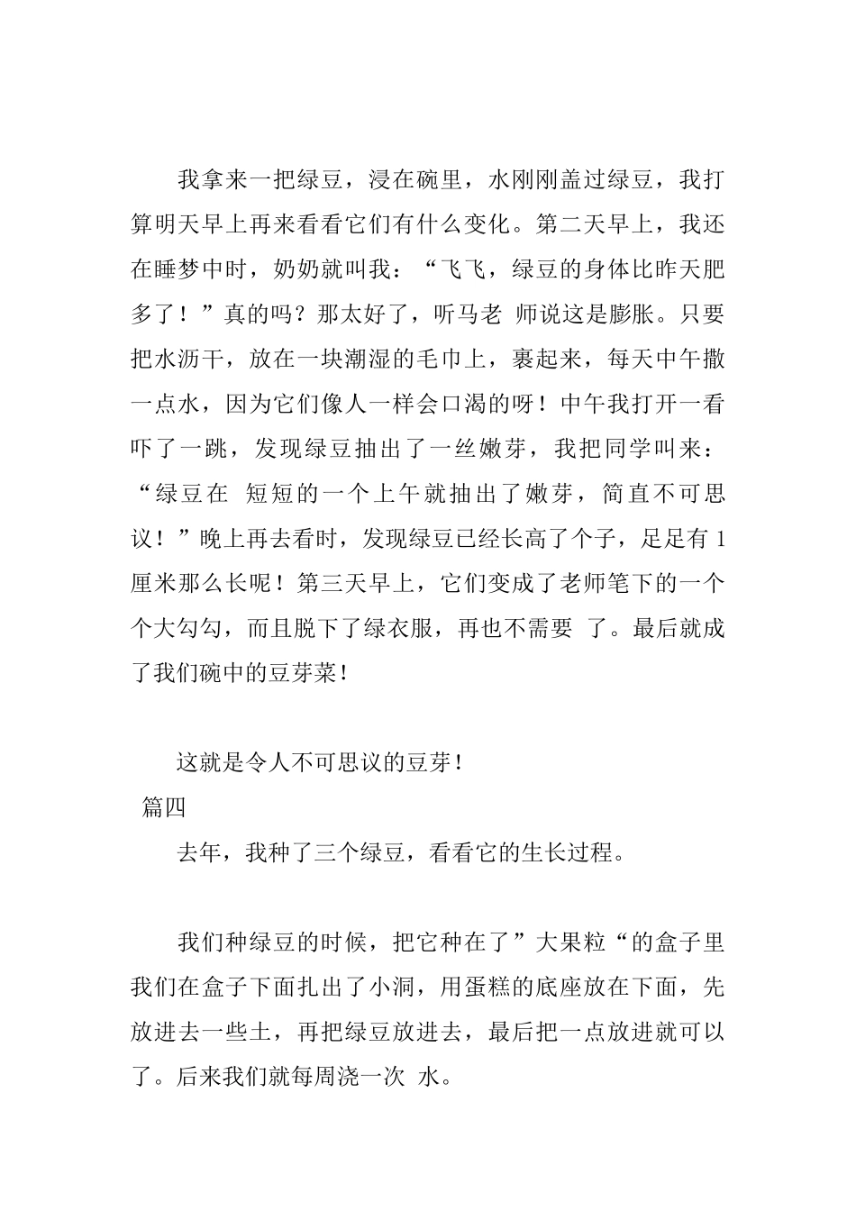 观察绿豆日记200字精选_第3页