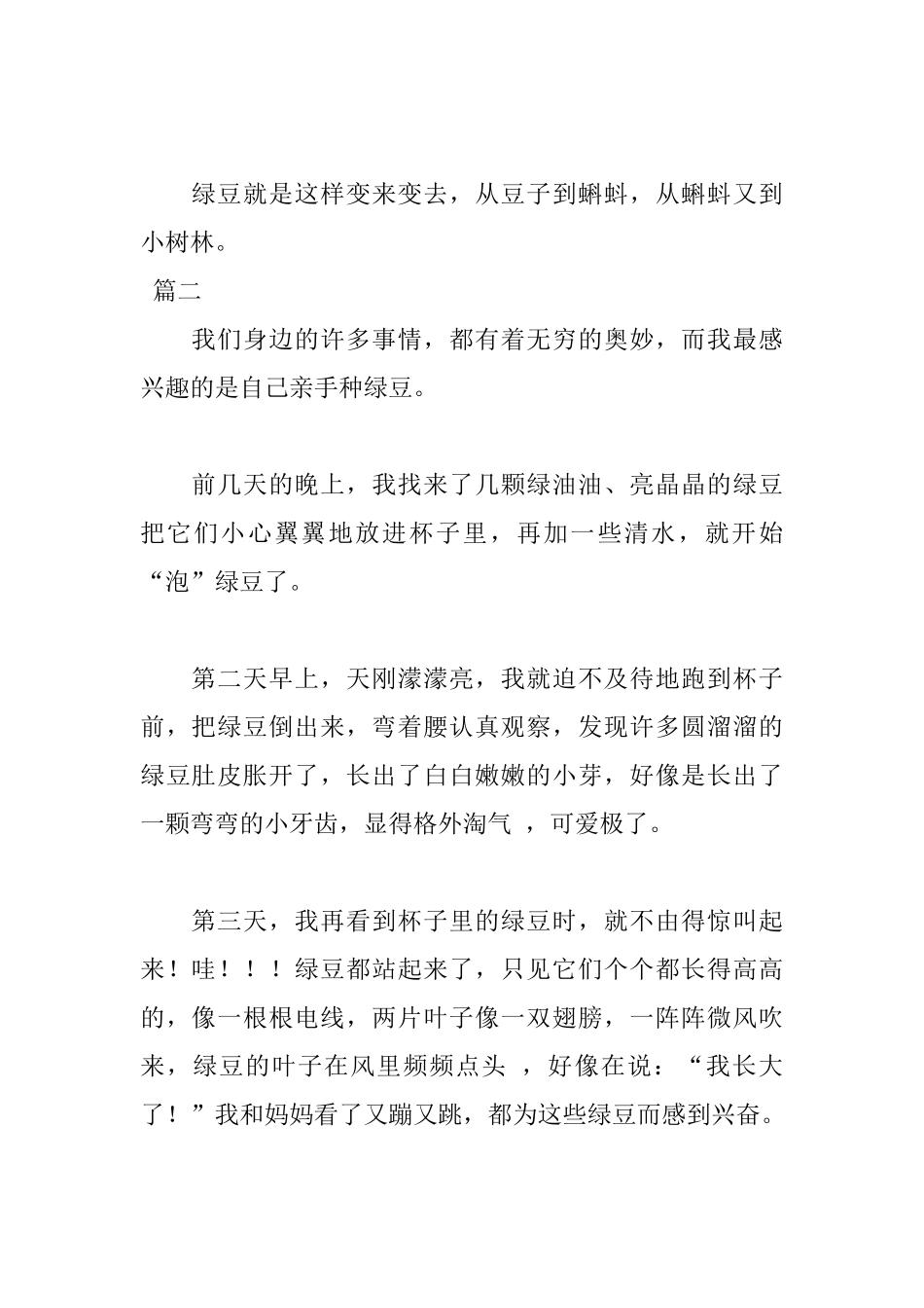 观察绿豆日记300字左右_第2页