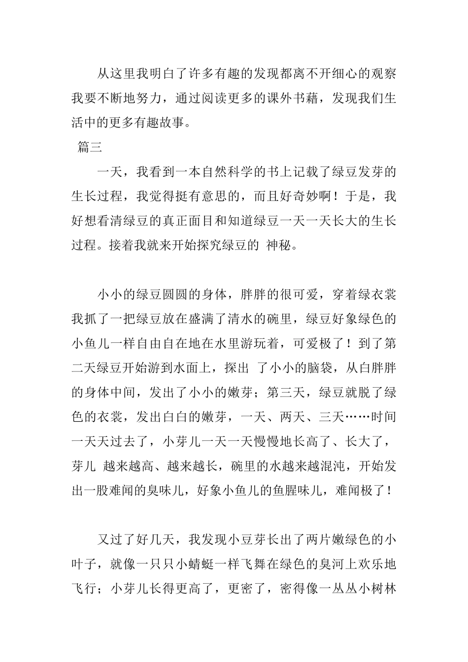 观察绿豆日记300字左右_第3页