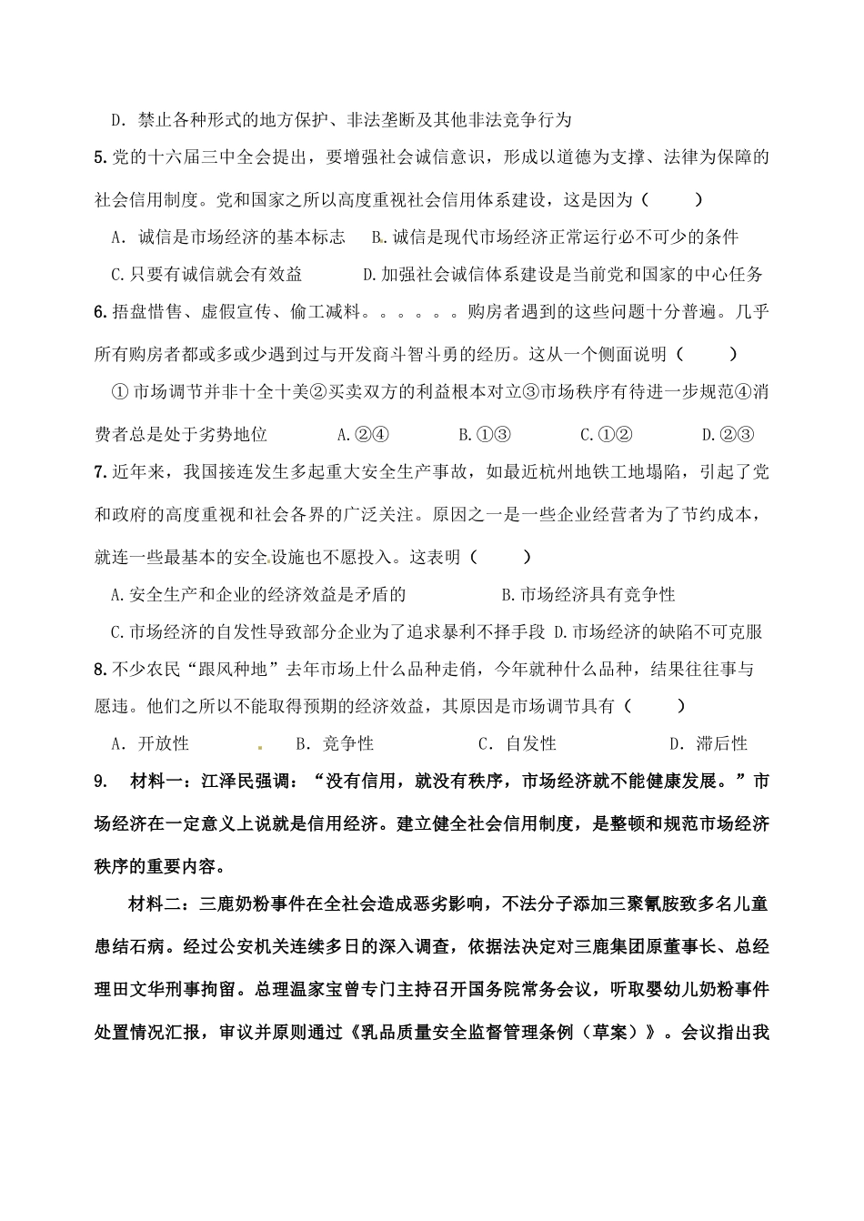重庆市江津五中高中政治 9.1社会主义市场经济学案 新人教版必修1_第3页