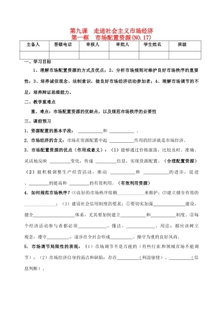 重庆市江津五中高中政治 9.1社会主义市场经济学案 新人教版必修1