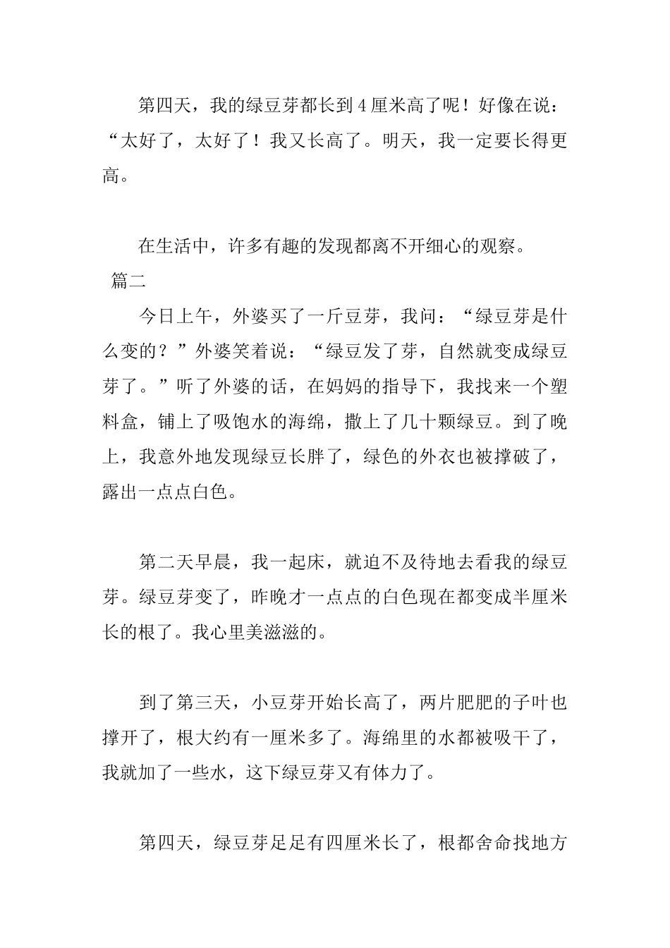 观察绿豆日记400字左右_第2页