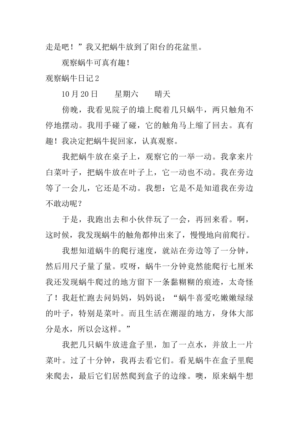 观察蜗牛日记_第2页
