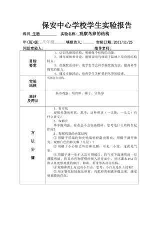 观察鸟卵的结构