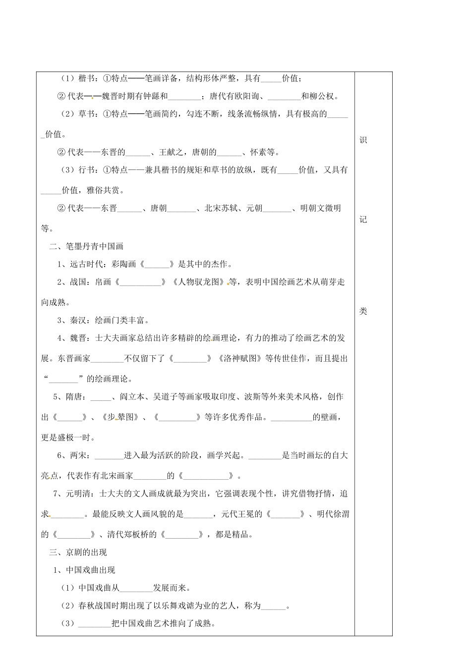 陕西省澄城县寺前中学2013-2014学年高二历史上学期 第10课《书画、戏曲》教学案_第2页