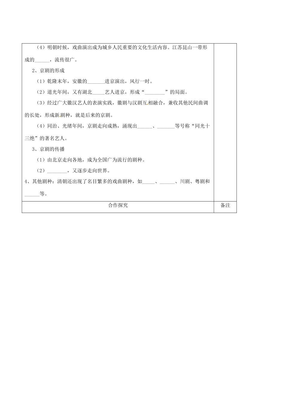 陕西省澄城县寺前中学2013-2014学年高二历史上学期 第10课《书画、戏曲》教学案_第3页